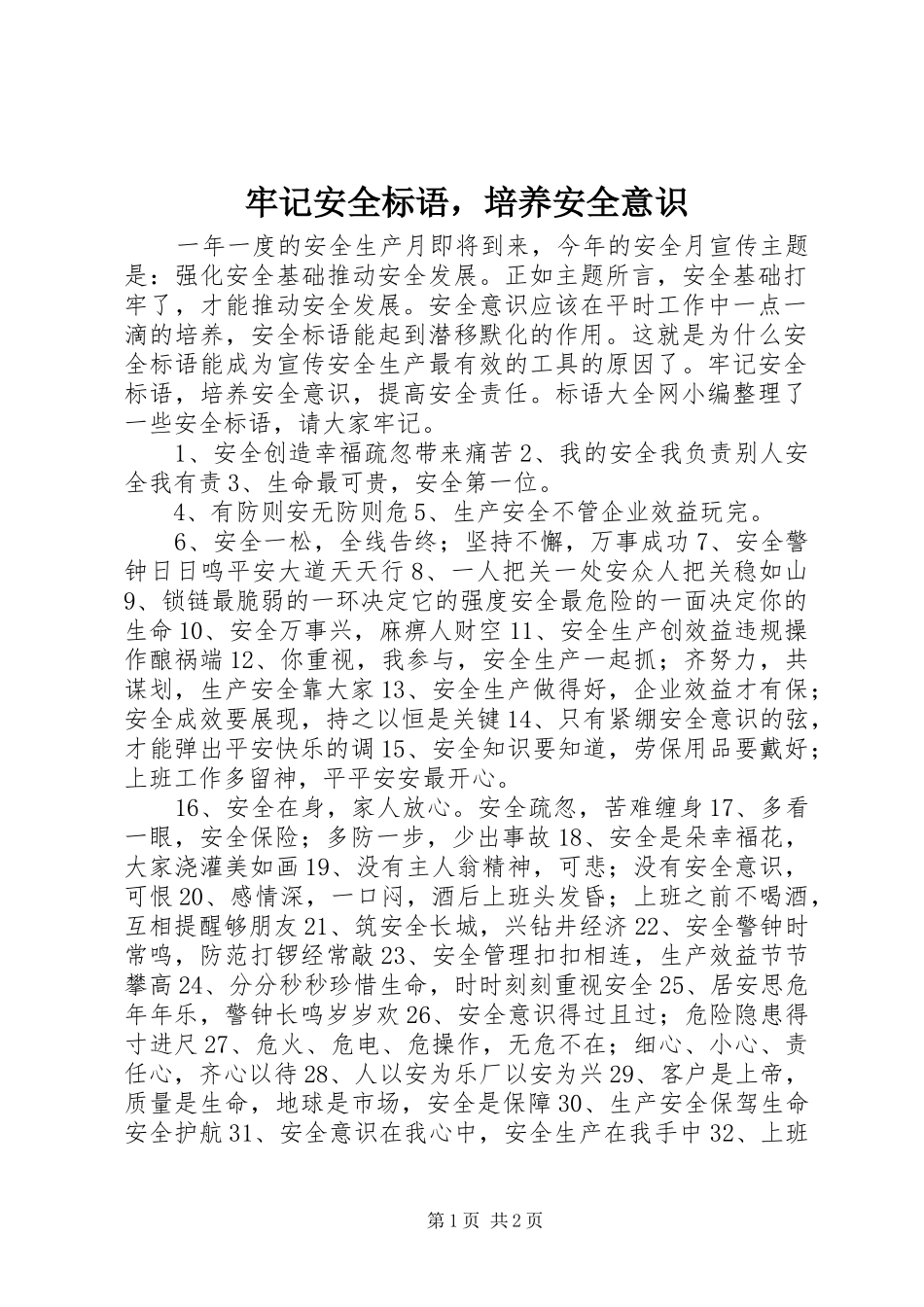 2024年牢记安全标语，培养安全意识_第1页