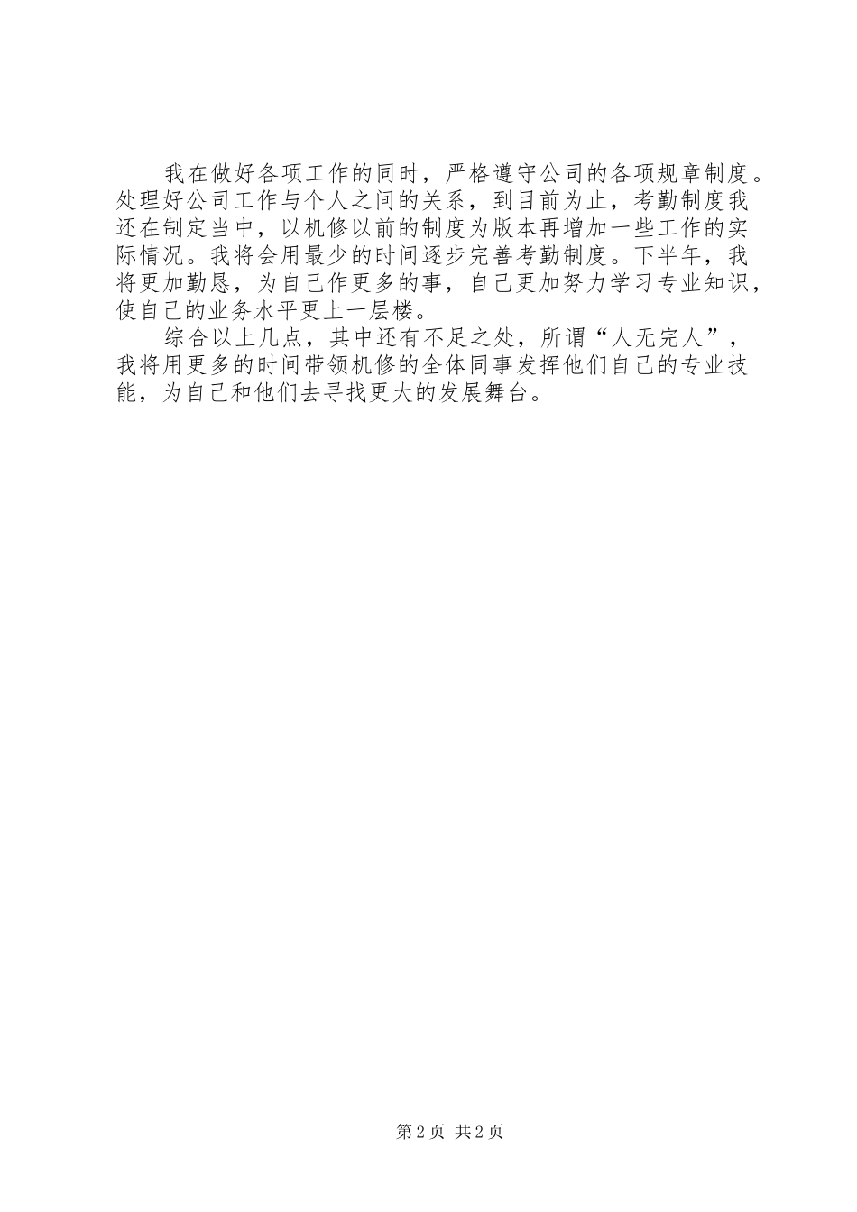 2024年公司班长上半年工作总结_第2页