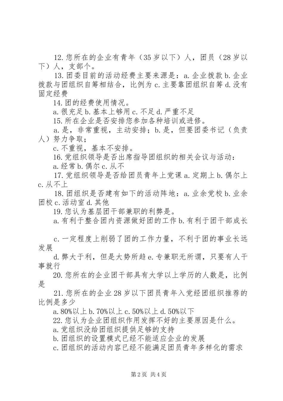 2024年公司班子建设问卷调查情况汇报_第2页