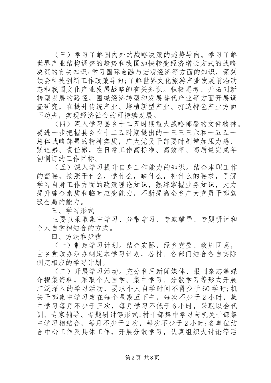 2024年党员理论学习_第2页