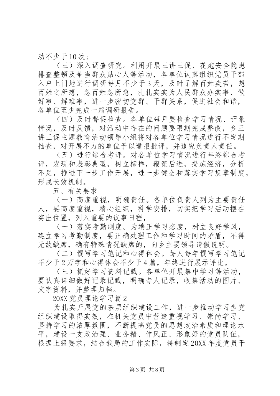 2024年党员理论学习_第3页