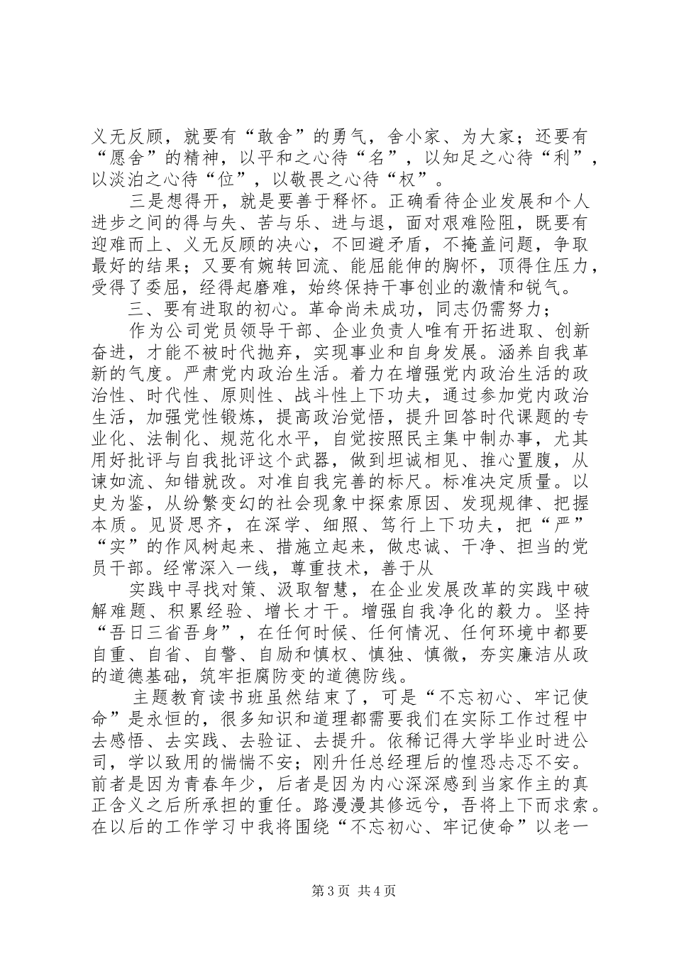 2024年牢记初心不忘共产党人光荣使命_第3页