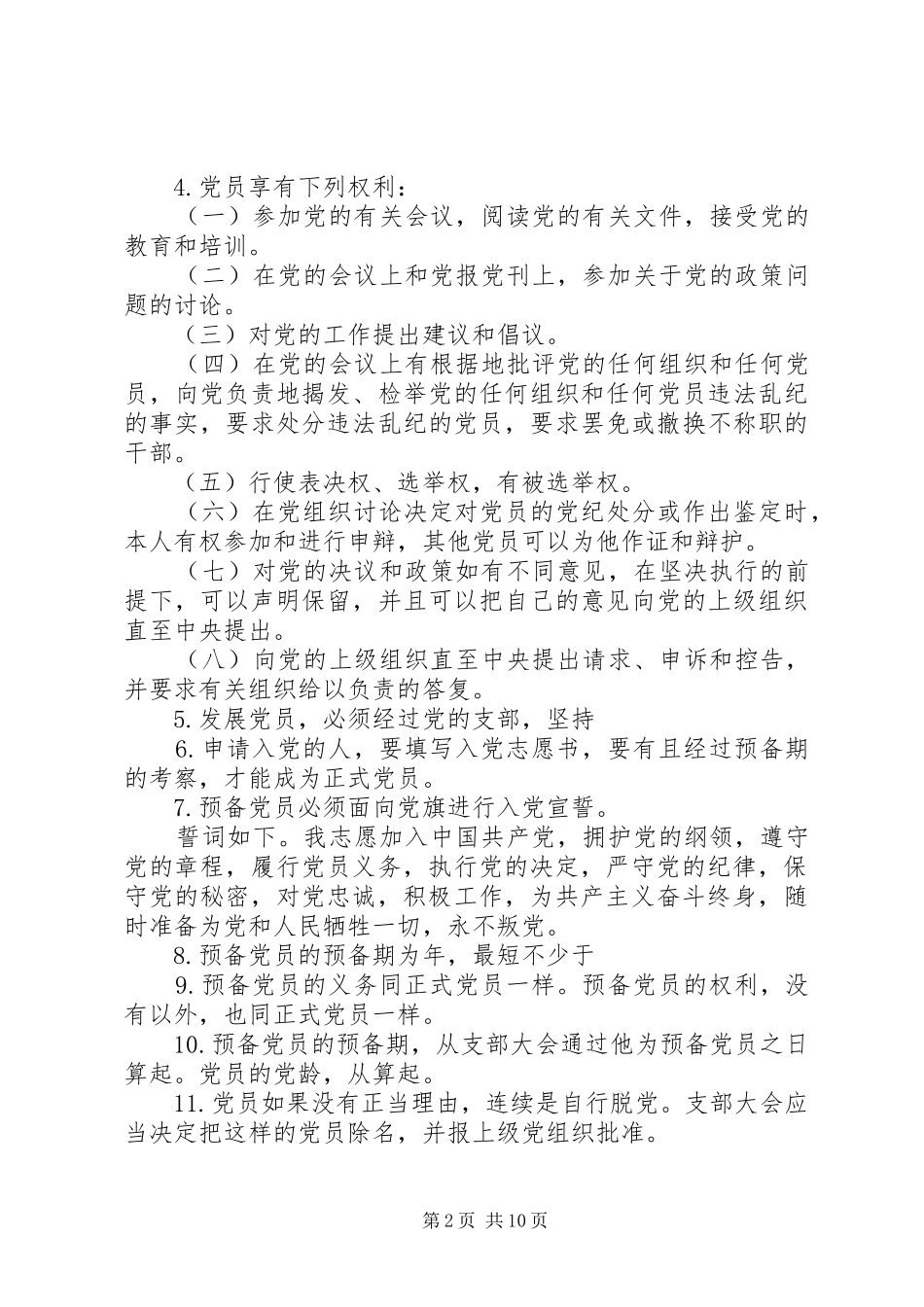 2024年党员理论学习参考书_第2页
