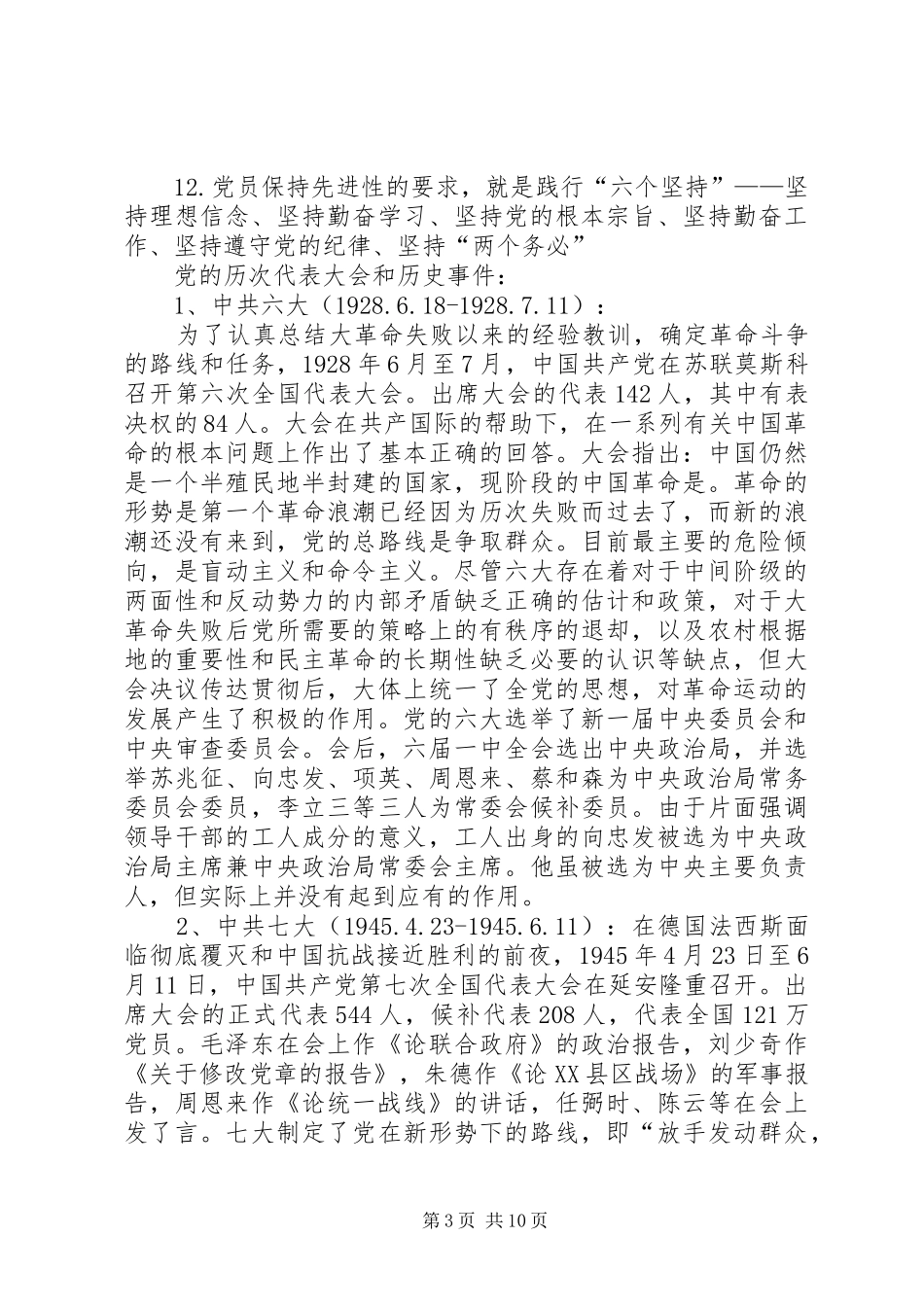 2024年党员理论学习参考书_第3页