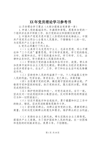 2024年党员理论学习参考书