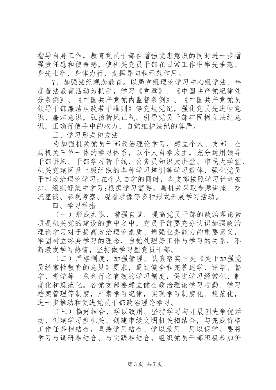 2024年党员理论学习计划表_第3页