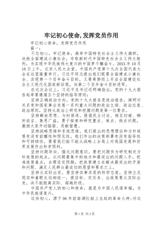 2024年牢记初心使命发挥党员作用