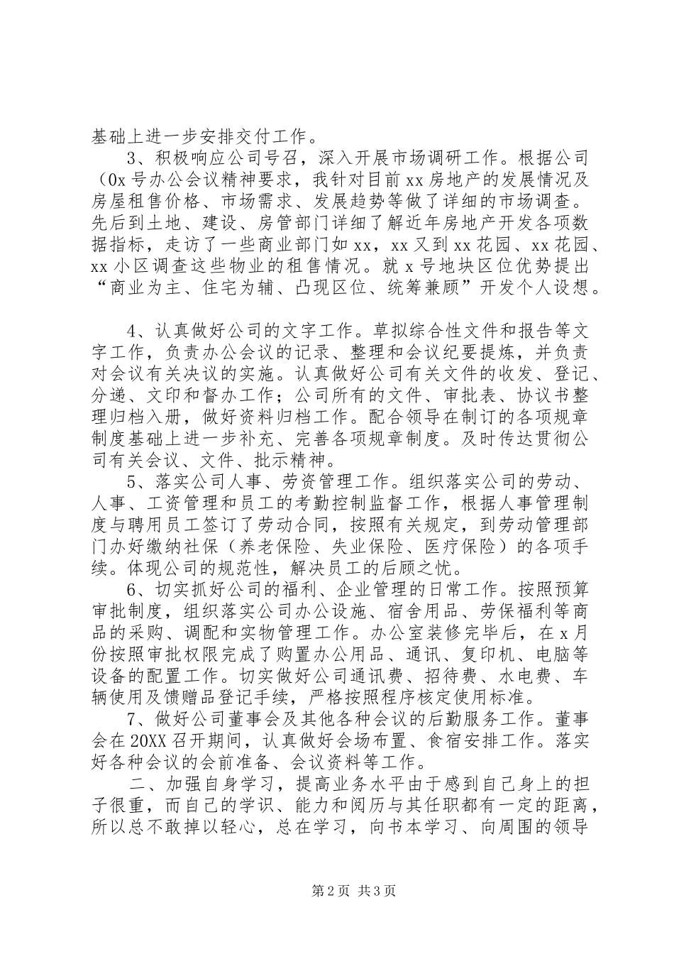 2024年公司办公室个人上半年工作总结办公室工作总结_第2页