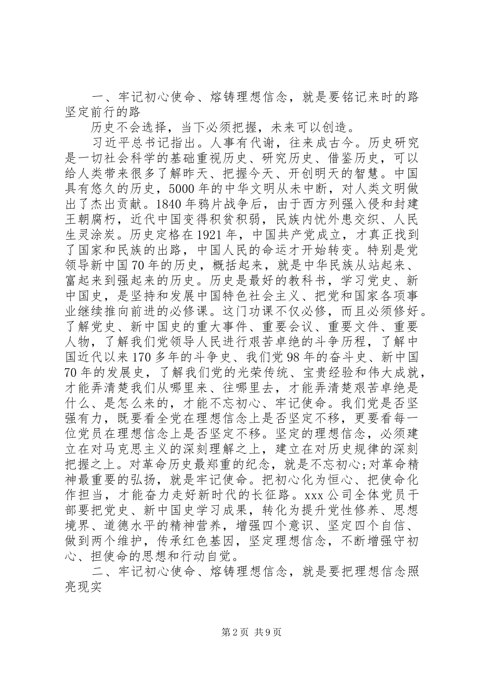 2024年牢记初心使命熔铸理想信念_第2页