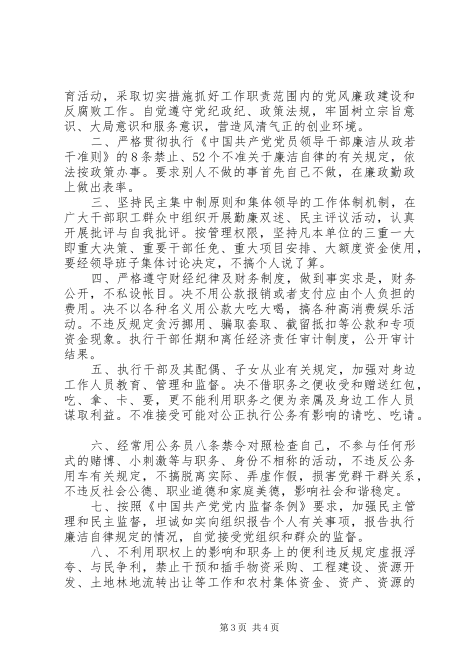 2024年党员廉洁自律承诺书范文_第3页