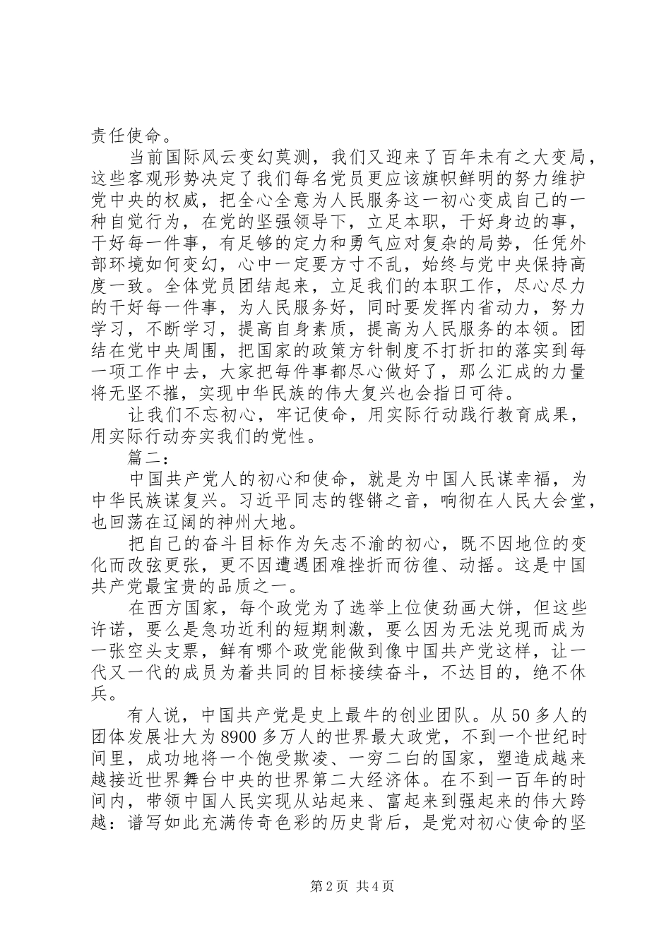 2024年牢记初心使命心得体会两篇_第2页