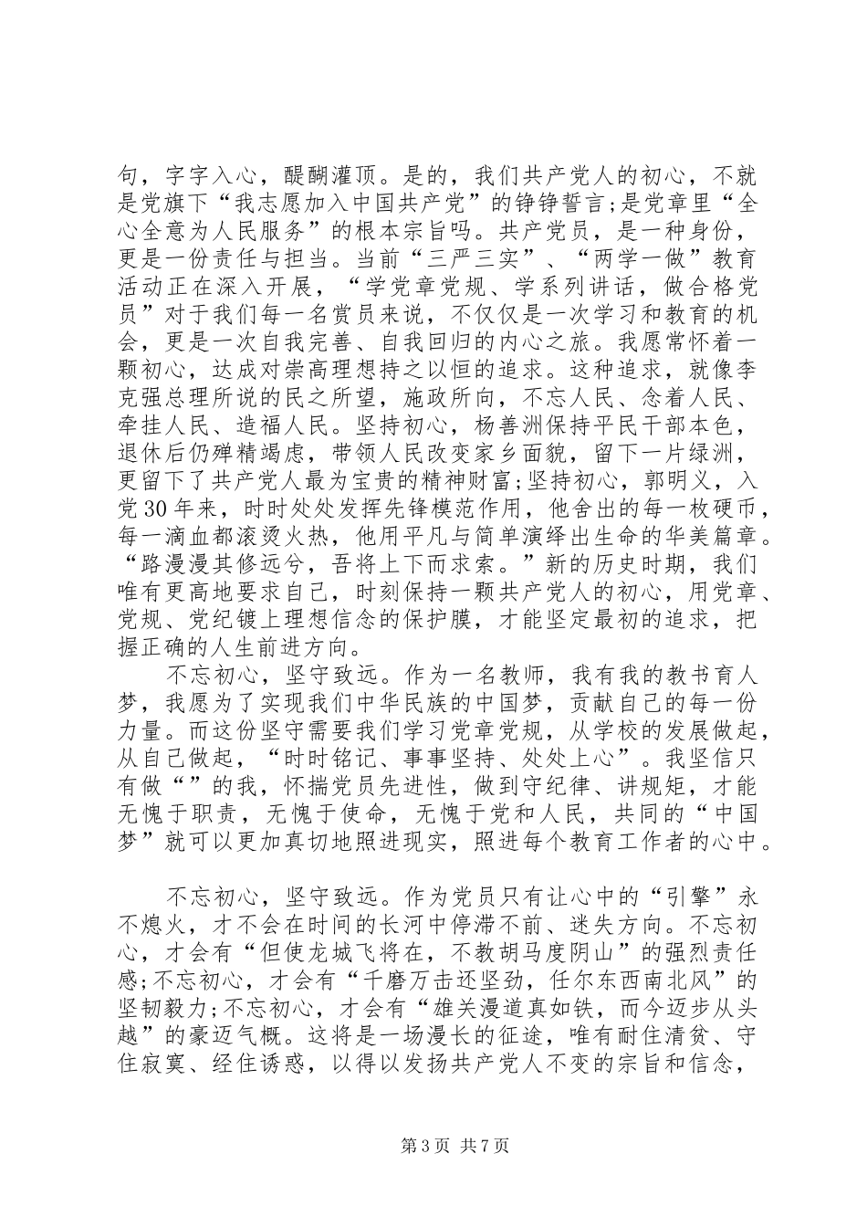 2024年牢记初心使命争当出彩先锋党日活动观后感心得体会多篇_第3页