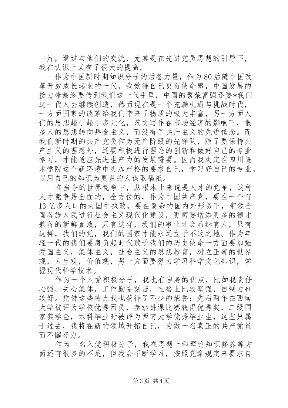 2024年党员两学一做的思想汇报_第3页