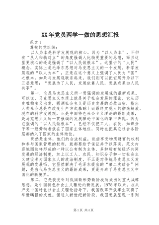 2024年党员两学一做的思想汇报