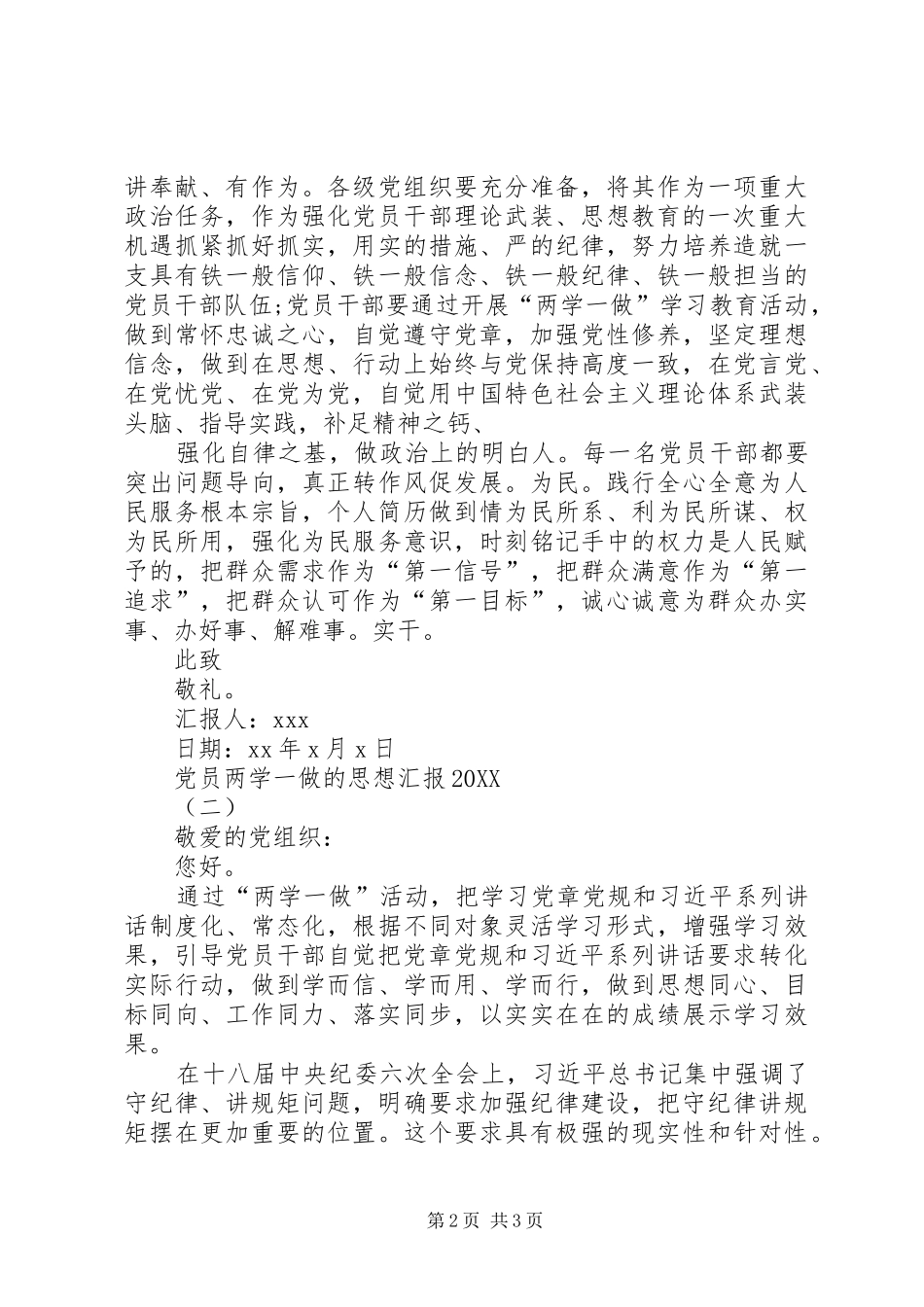 2024年党员两学一做的思想汇报范文_第2页