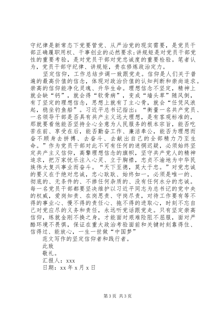 2024年党员两学一做的思想汇报范文_第3页