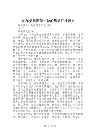 2024年党员两学一做的思想汇报范文