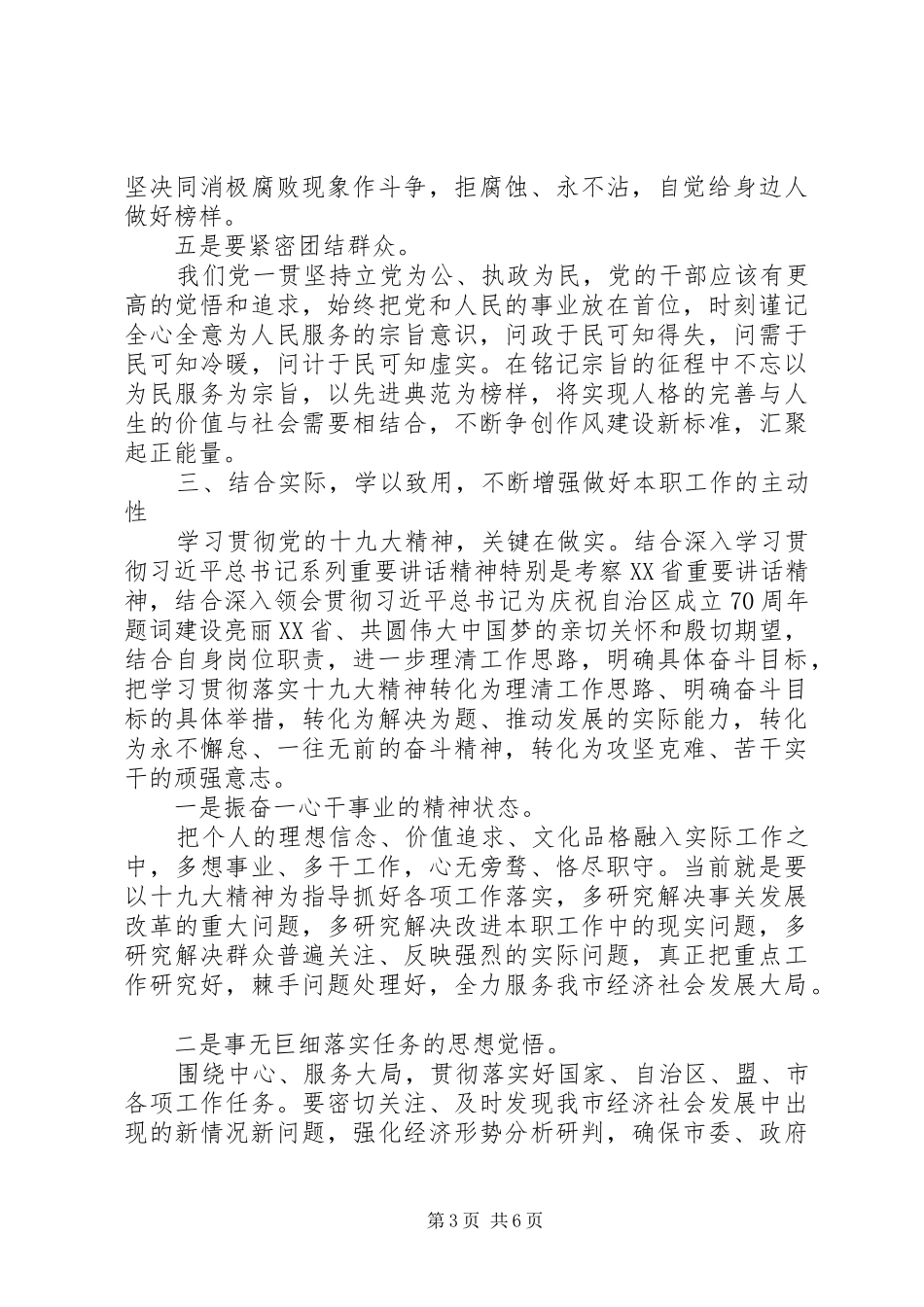 2024年牢记初心使命主题教育讲话两篇_第3页