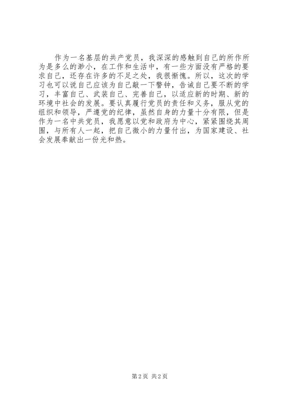 2024年党员两学一做手抄党章学习心得体会_第2页