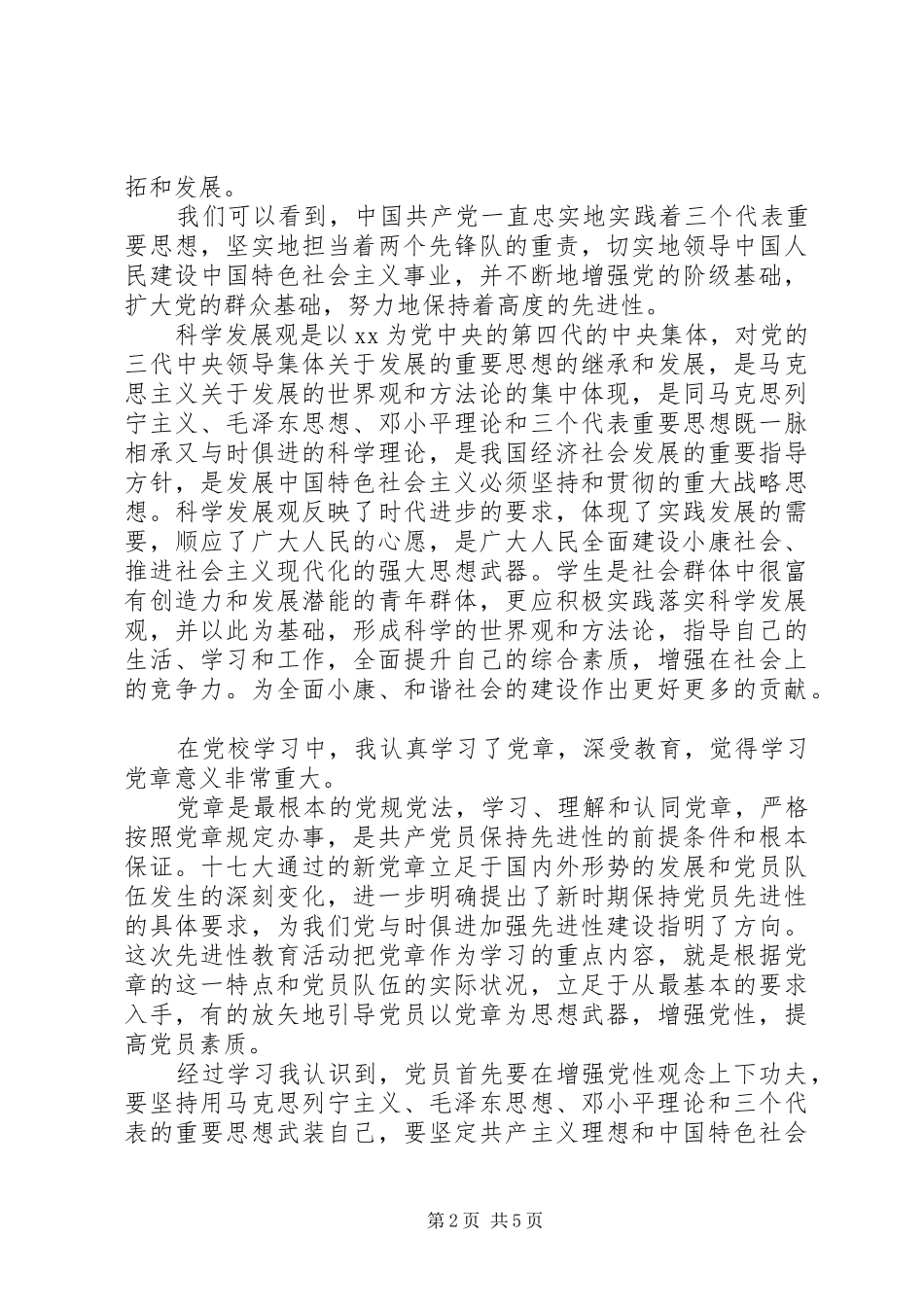 2024年党员两学一做思想汇报材料_第2页