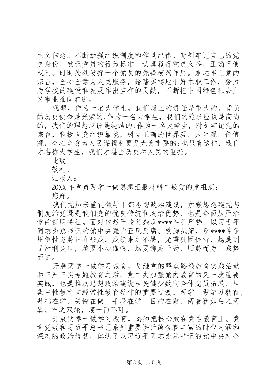 2024年党员两学一做思想汇报材料_第3页