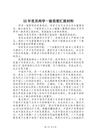 2024年党员两学一做思想汇报材料
