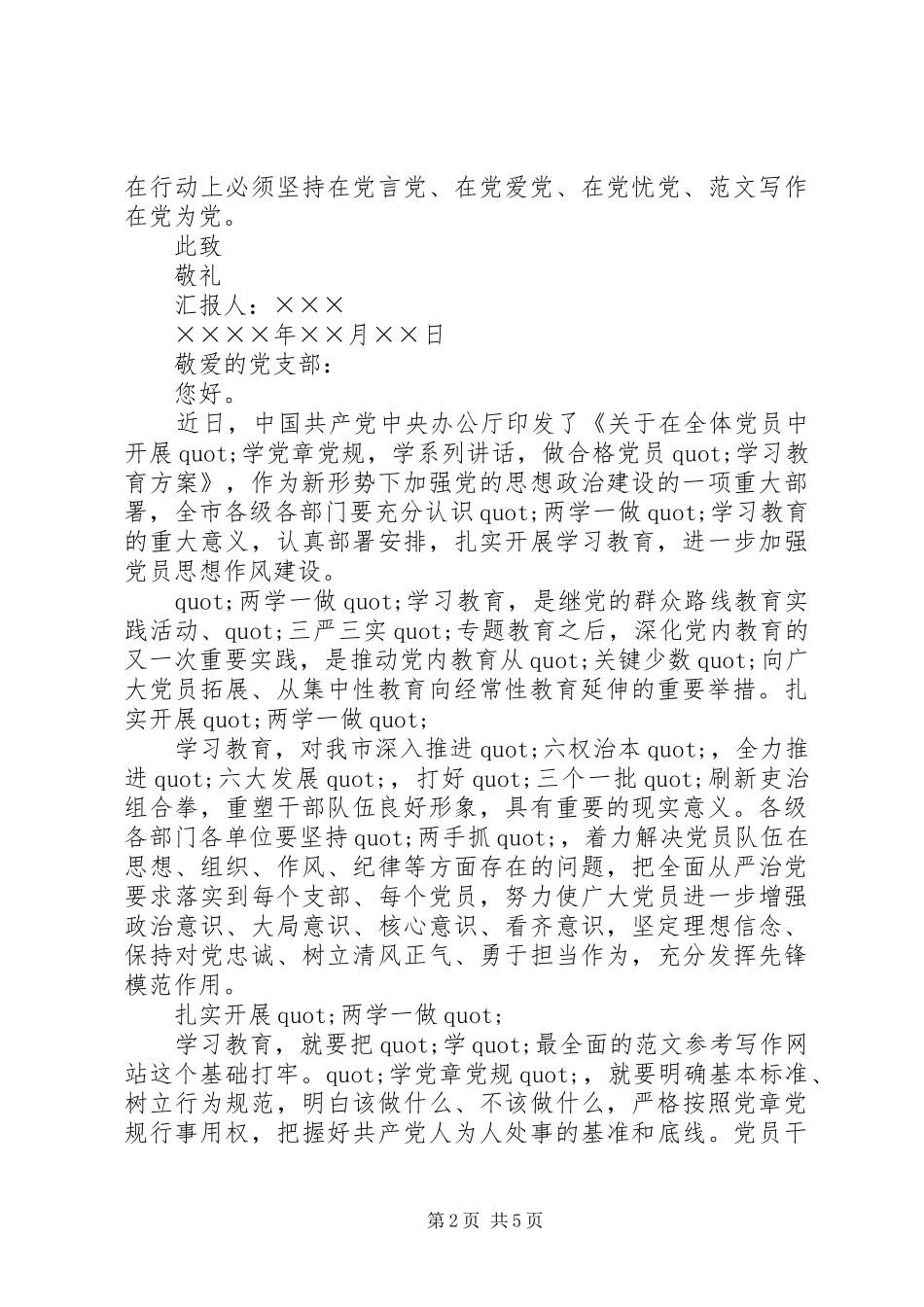 2024年党员两学一做思想汇报党员两学一做思想汇报模板_第2页