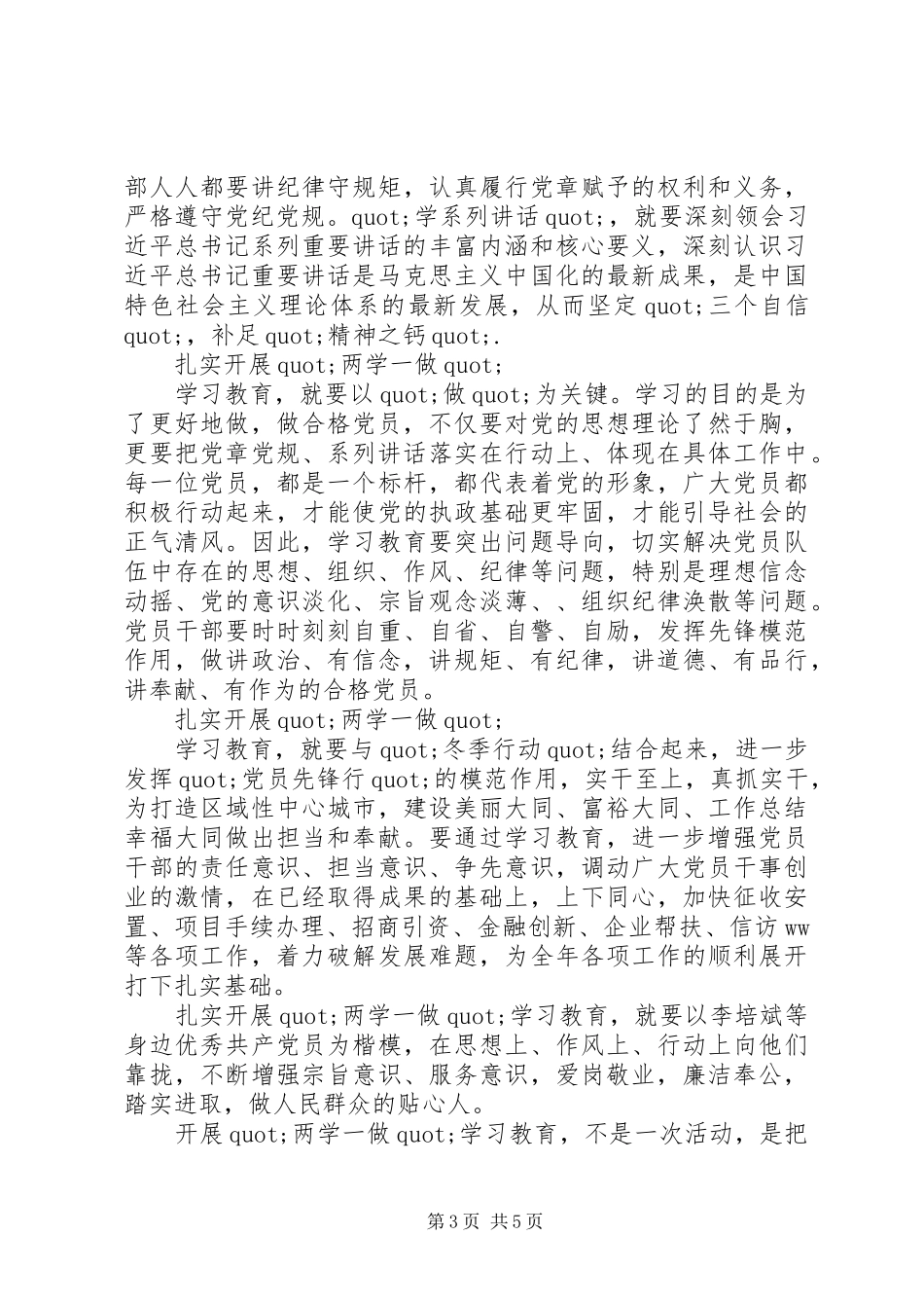 2024年党员两学一做思想汇报党员两学一做思想汇报模板_第3页