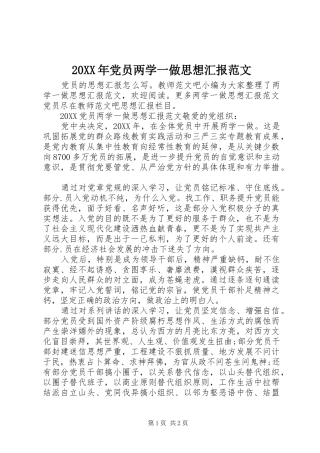 2024年党员两学一做思想汇报范文