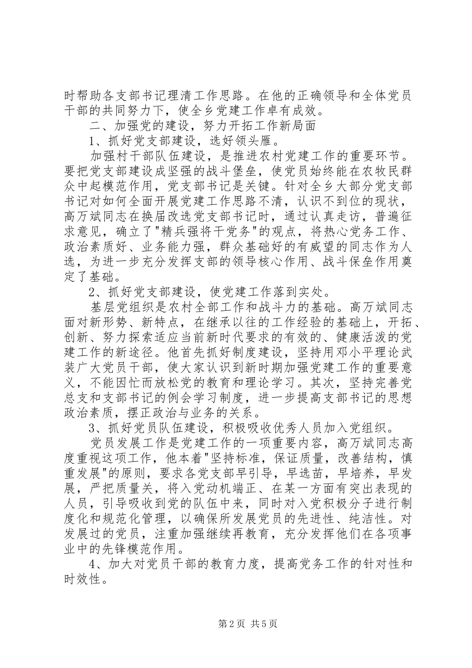 2024年牢记党的宗旨，奉献党务事业_第2页