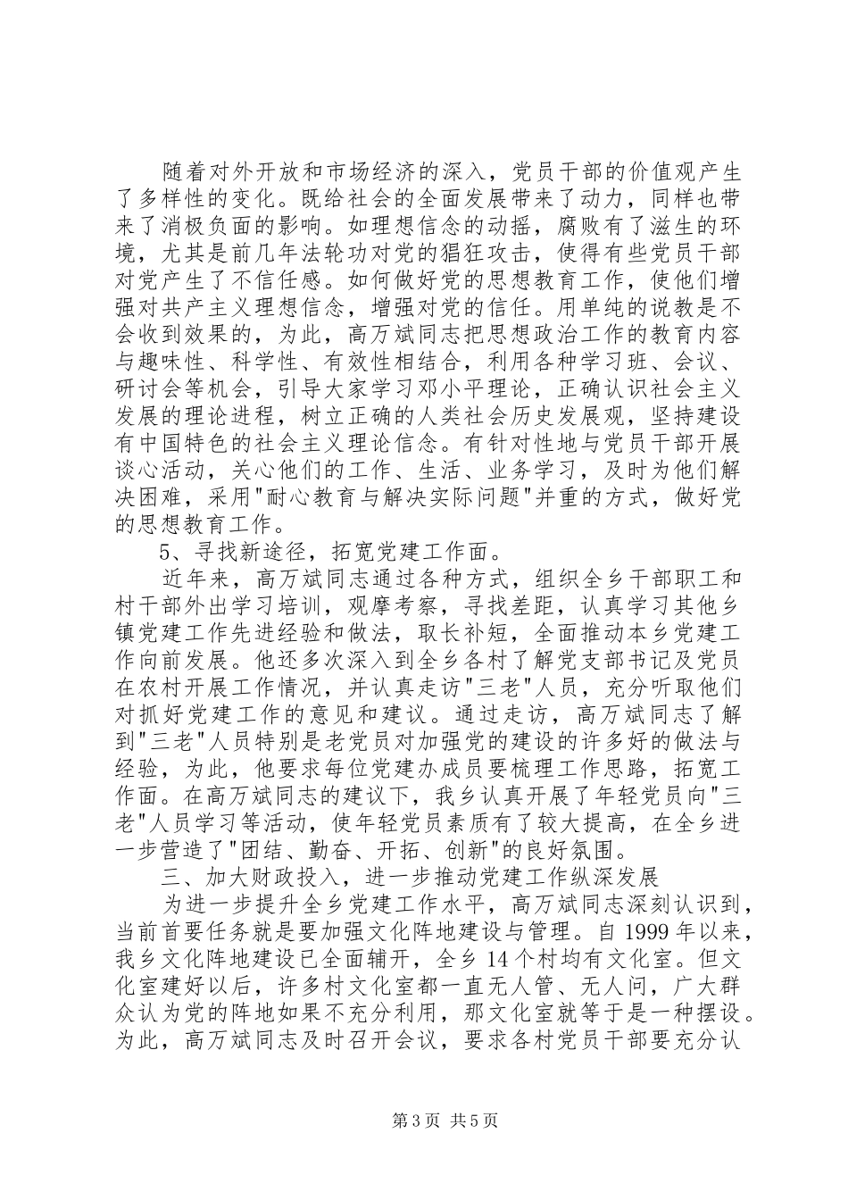 2024年牢记党的宗旨，奉献党务事业_第3页