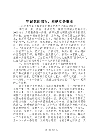 2024年牢记党的宗旨，奉献党务事业