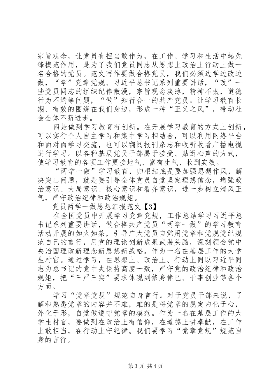 2024年党员两学一做思想汇报范文二十篇_第3页