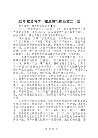 2024年党员两学一做思想汇报范文二十篇