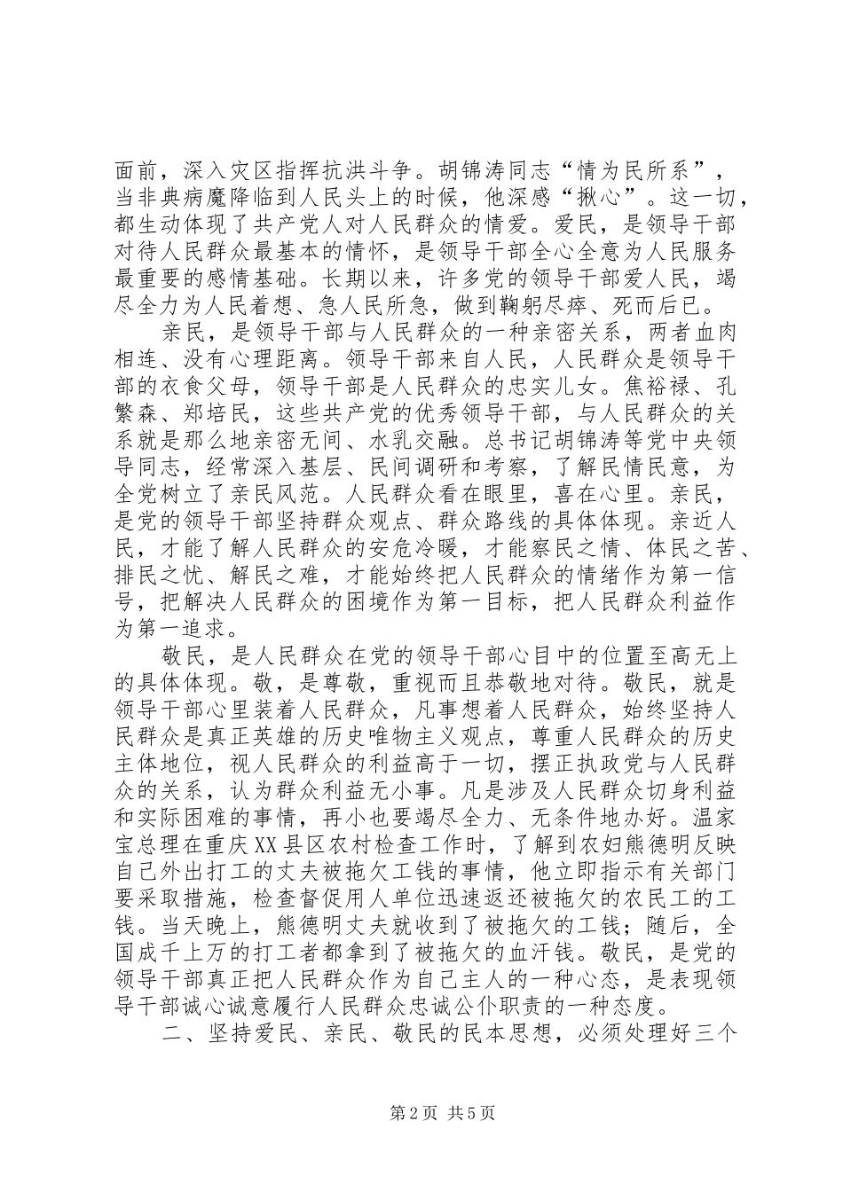 2024年牢记党的宗旨，坚持以民为本的思想_第2页