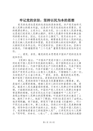 2024年牢记党的宗旨，坚持以民为本的思想