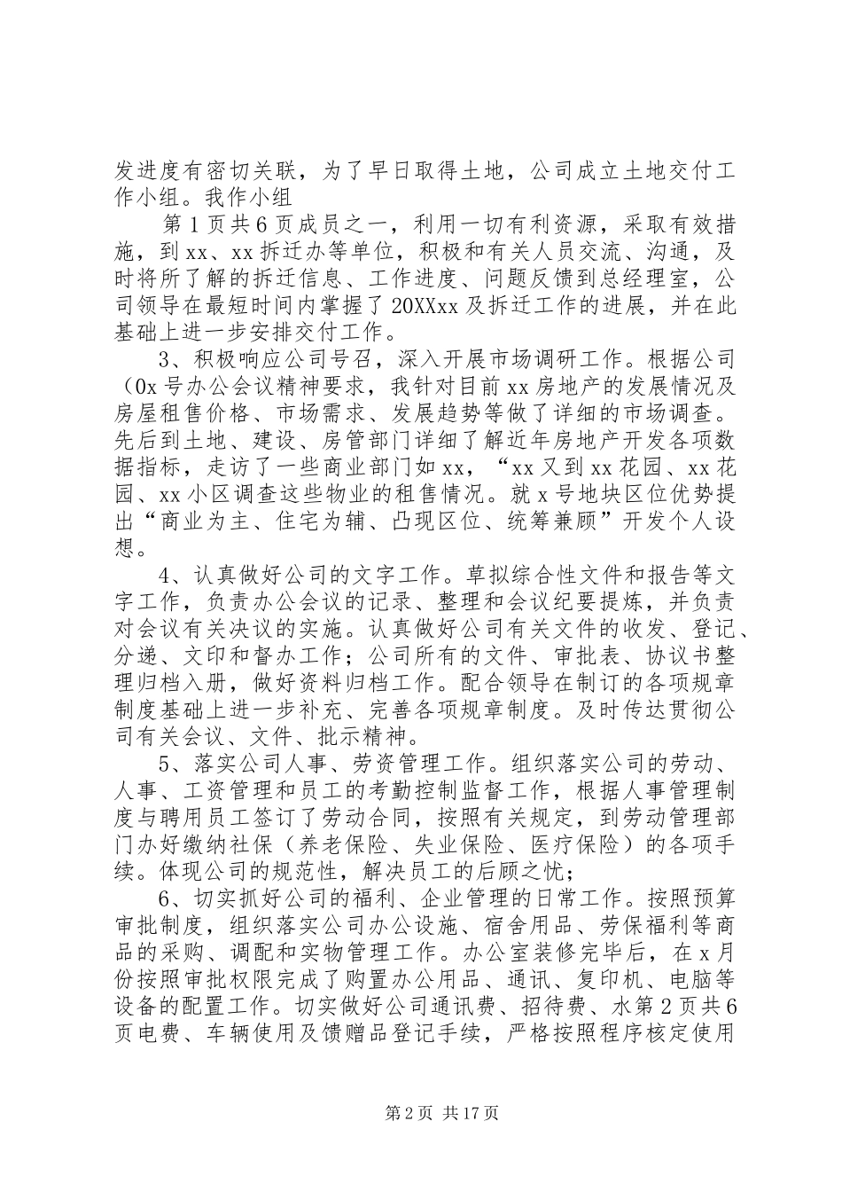 2024年公司办公室主任述职报告与办公室个人工作年终总结_第2页