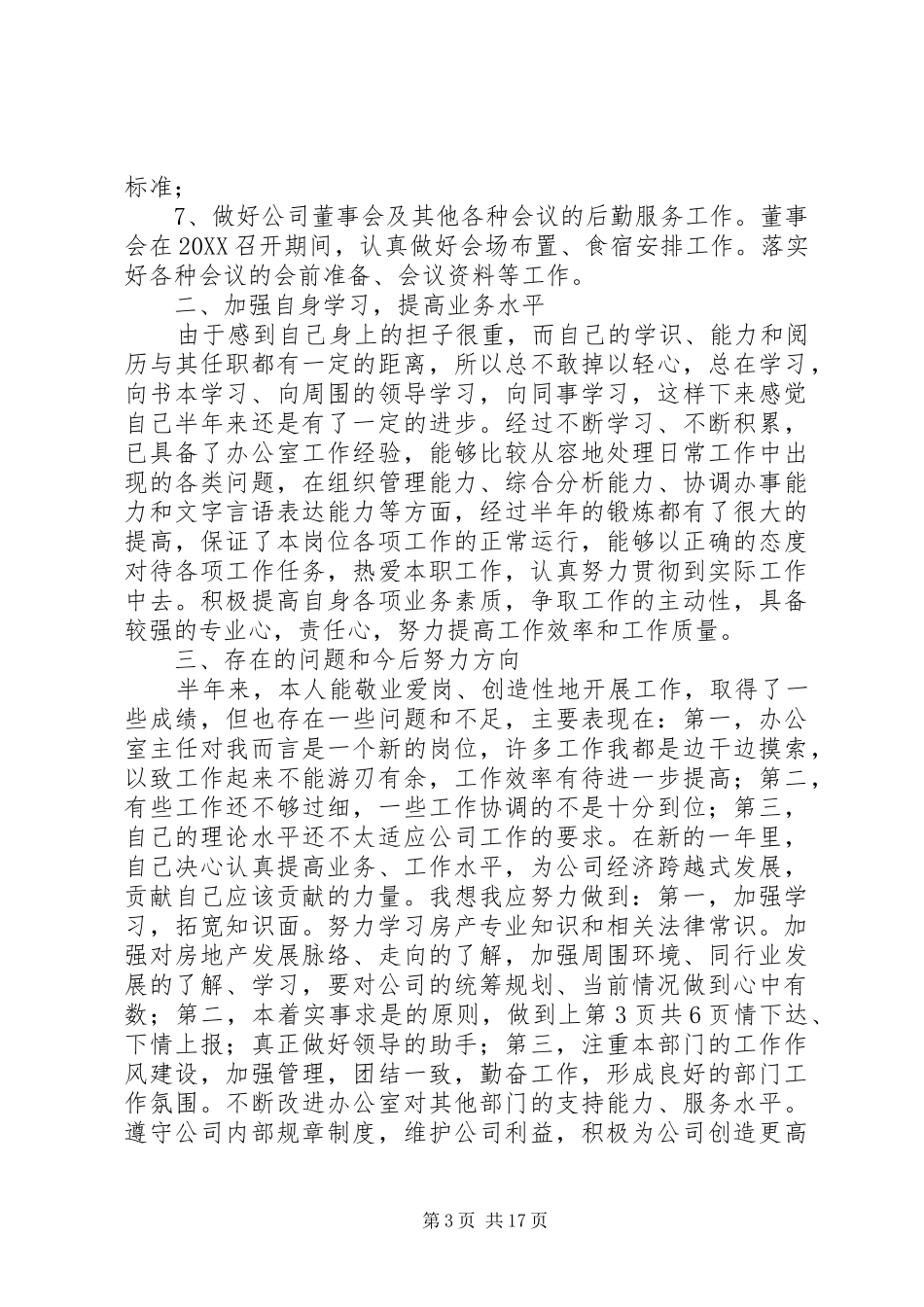 2024年公司办公室主任述职报告与办公室个人工作年终总结_第3页