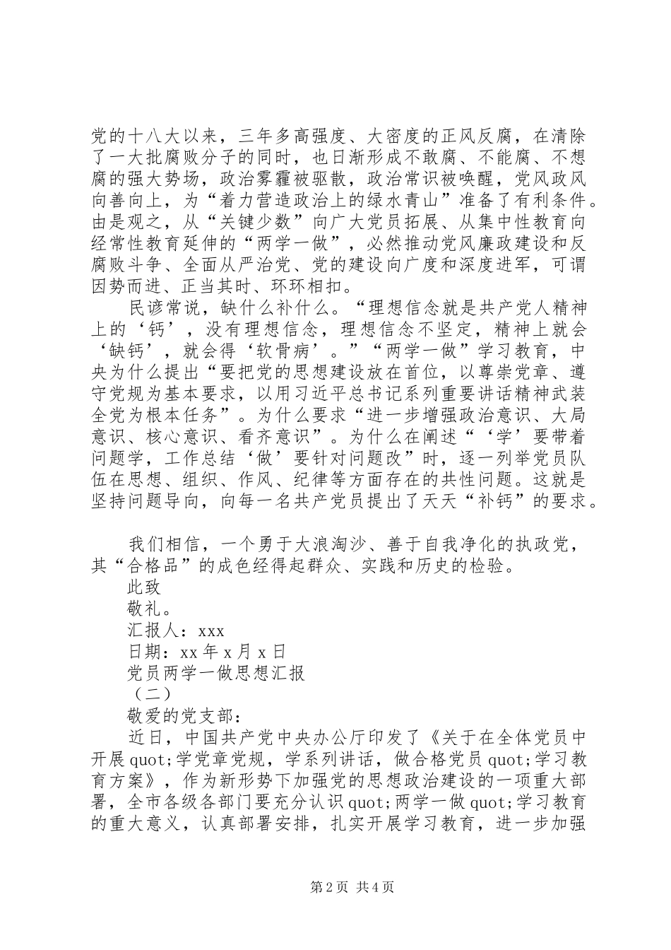 2024年党员两学一做思想汇报范文篇_第2页