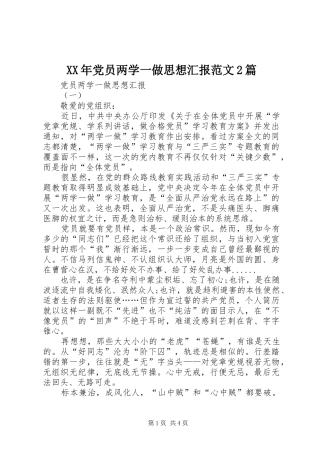 2024年党员两学一做思想汇报范文篇