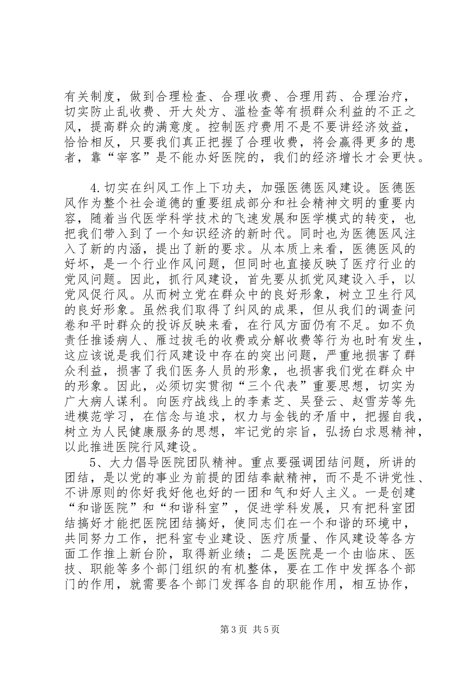 2024年牢记党的宗旨创建合谐医院_第3页