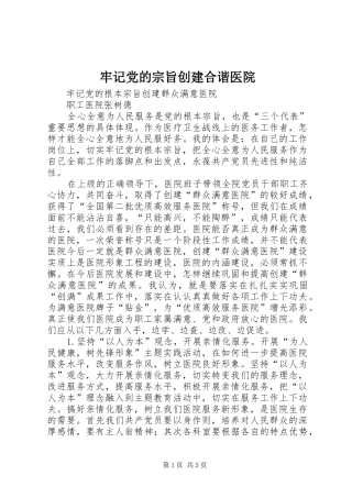 2024年牢记党的宗旨创建合谐医院