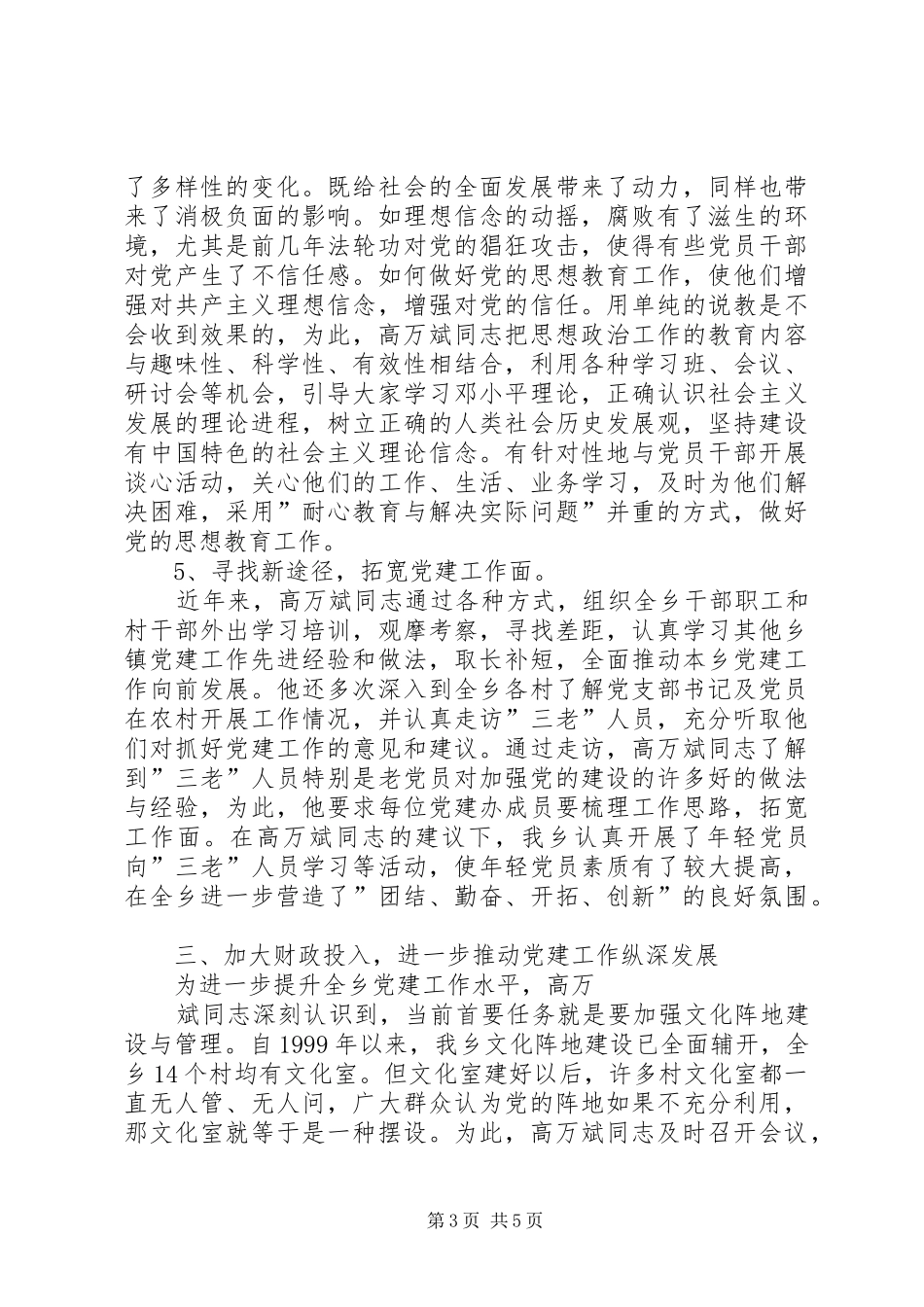 2024年牢记党的宗旨奉献党务事业_第3页