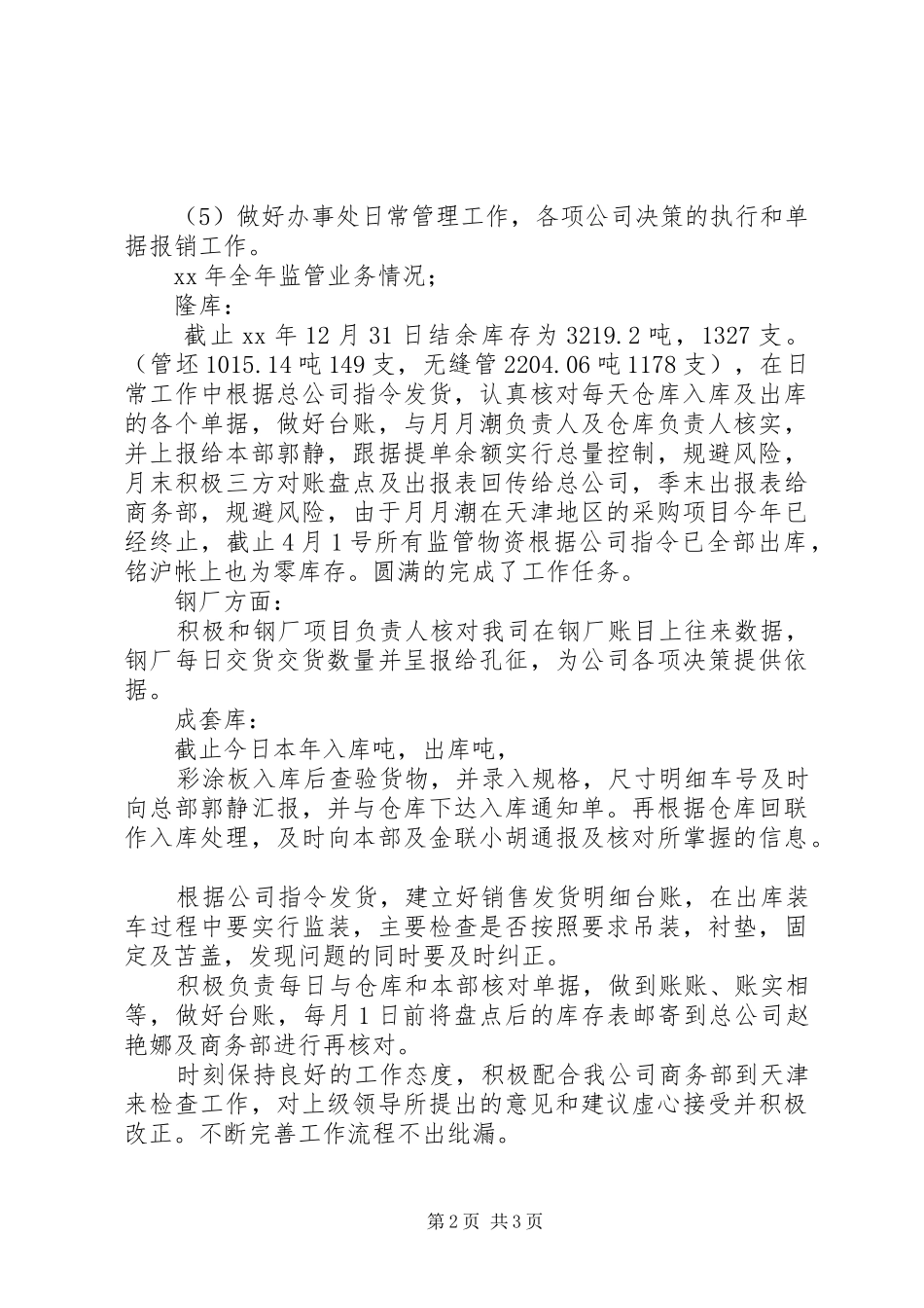 2024年公司办事处工作总结_第2页