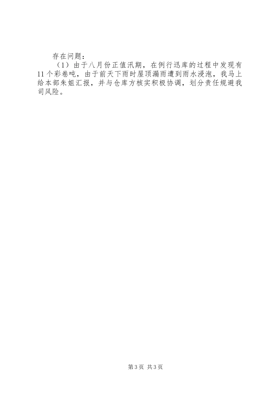 2024年公司办事处工作总结_第3页