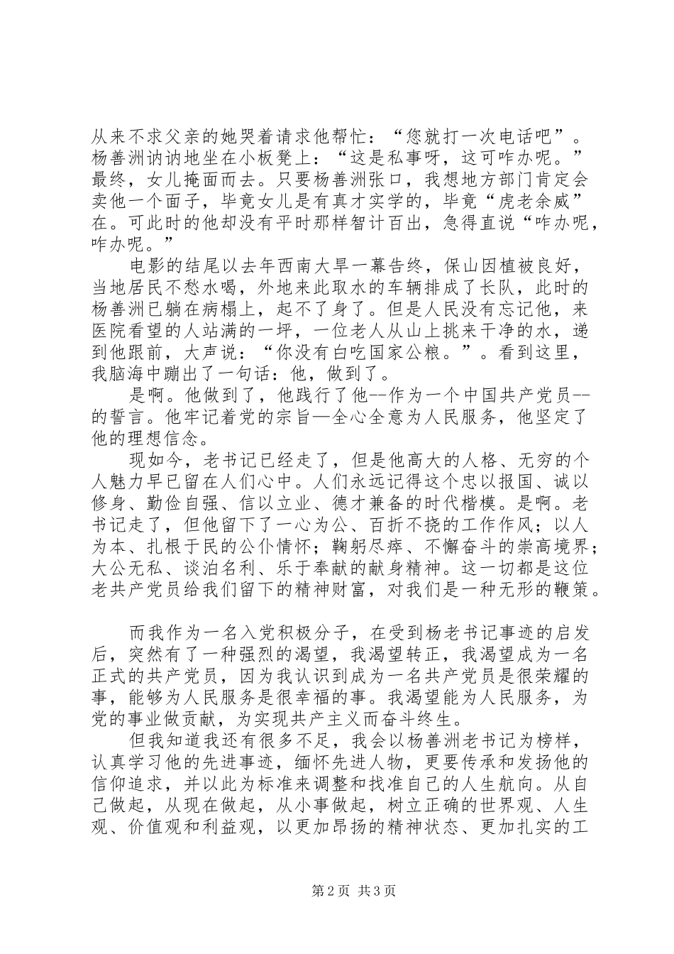 2024年牢记党的宗旨坚定理想信念_第2页