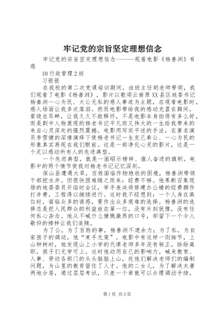 2024年牢记党的宗旨坚定理想信念