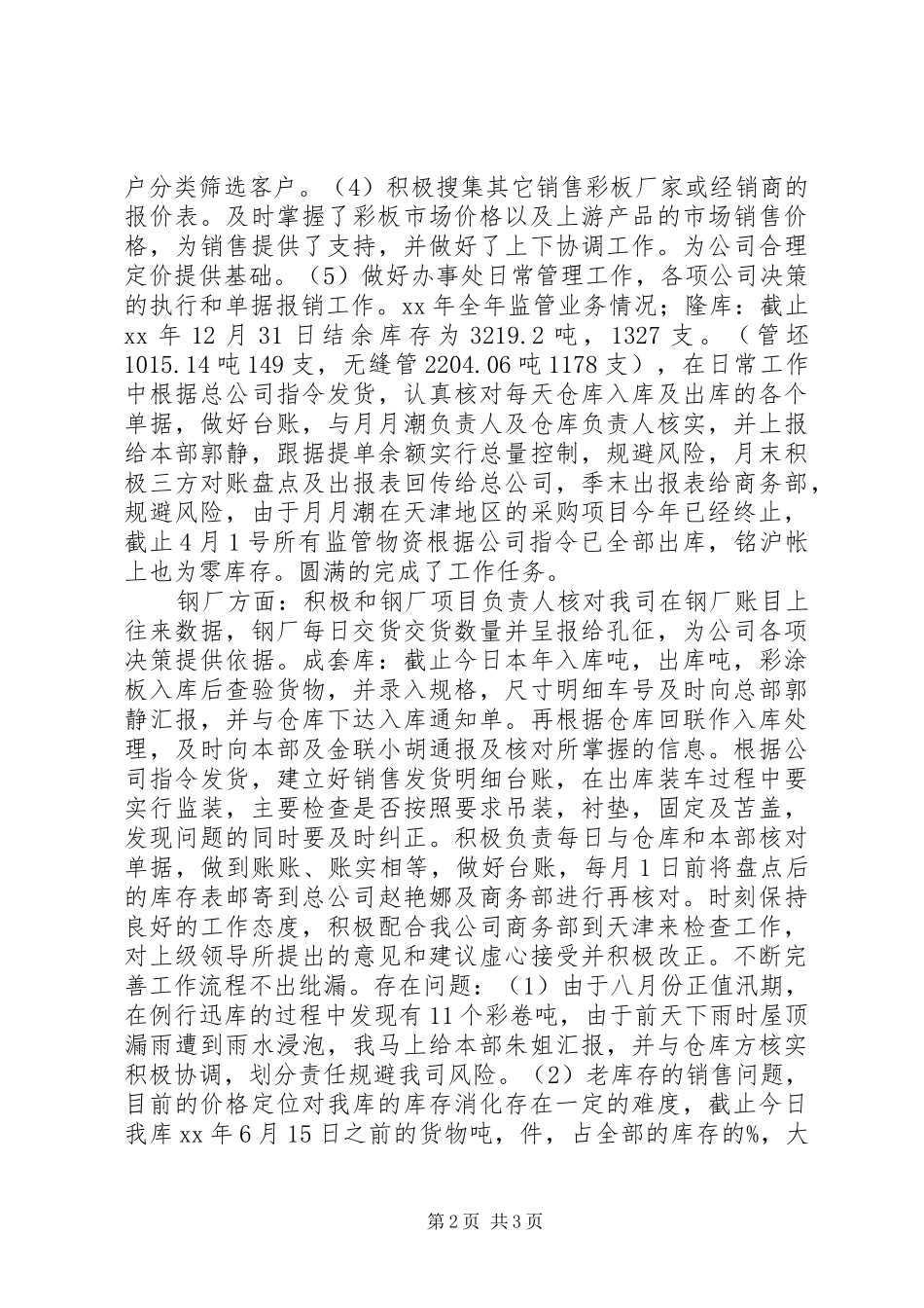 2024年公司办事处工作总结范文_第2页