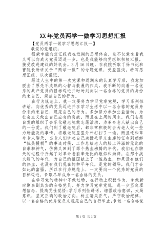 2024年党员两学一做学习思想汇报