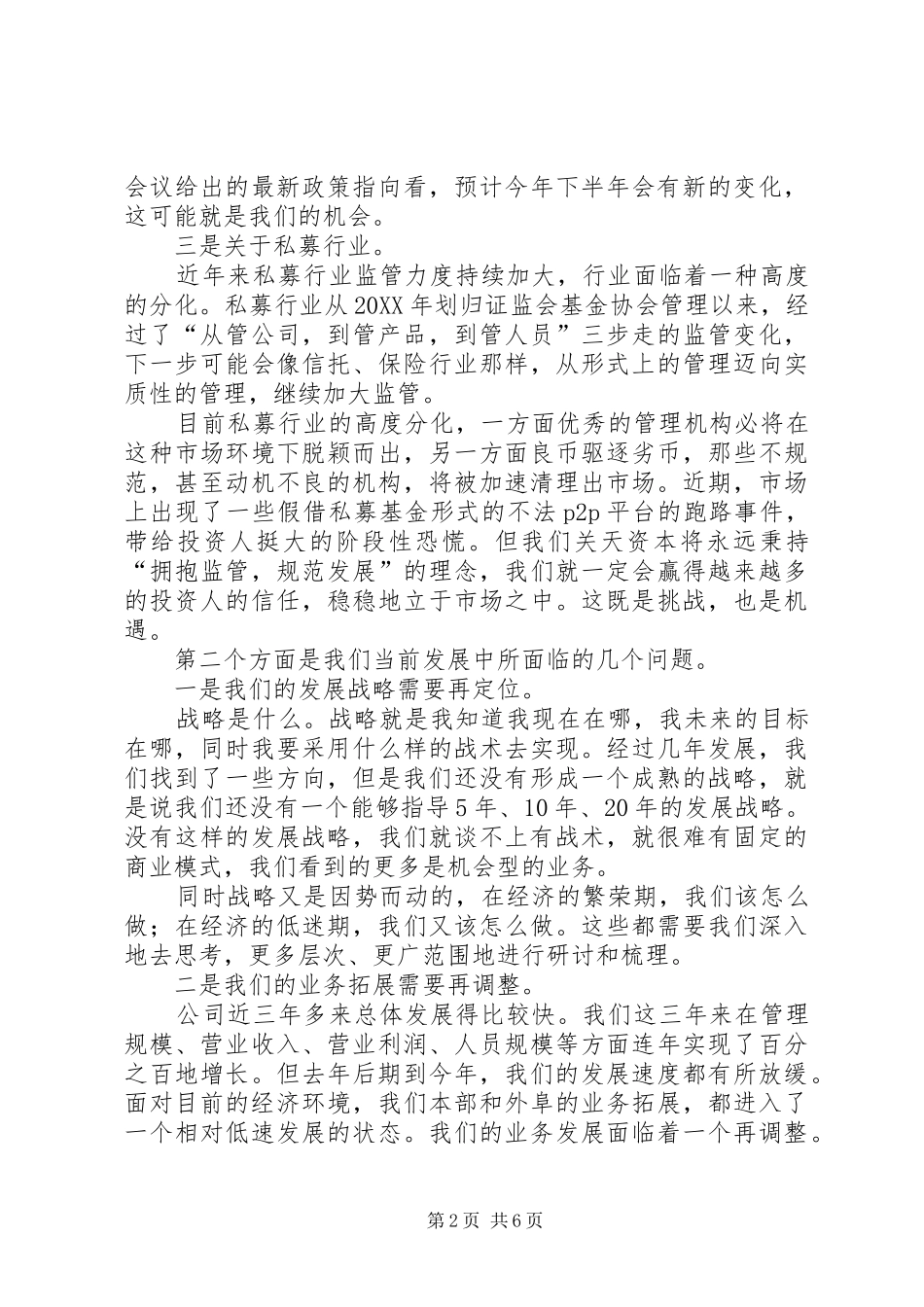 2024年公司半年度工作总结会致辞稿_第2页